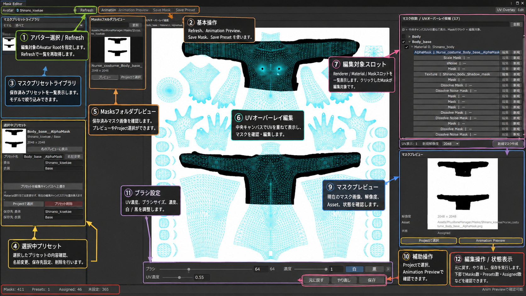 Mask Editor 操作ガイド画像