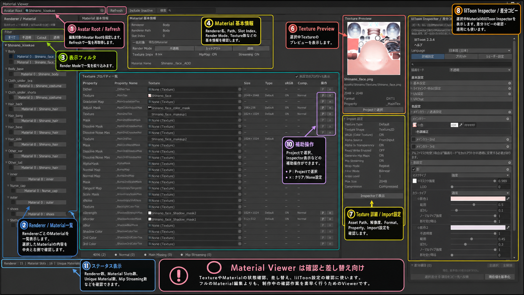 Material Viewer 操作ガイド画像